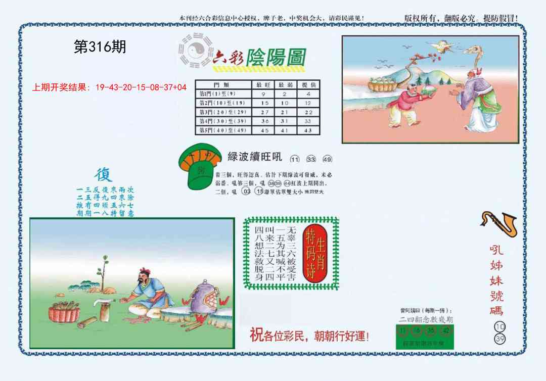 316期4-六合阴阳[图]