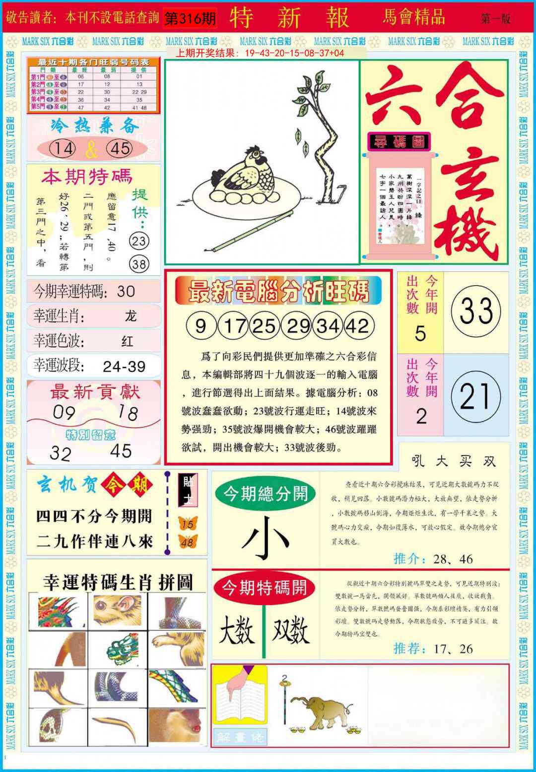 316期特新报A[图]