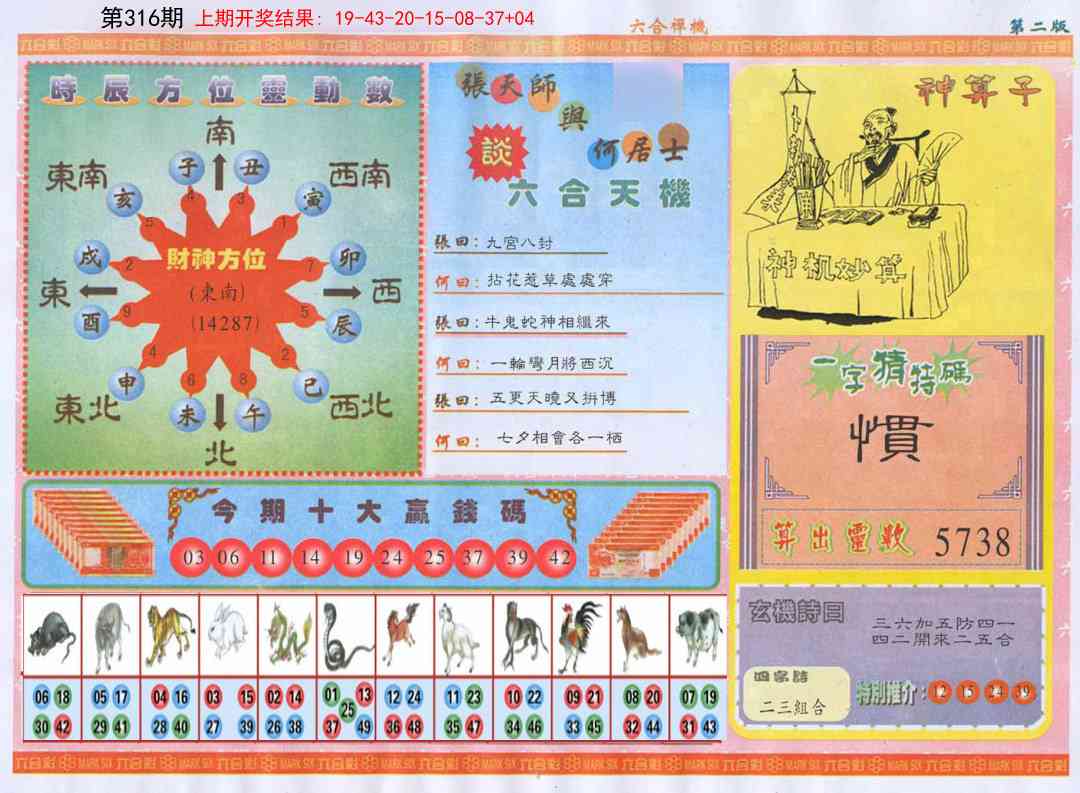 316期六合禅机B[图]