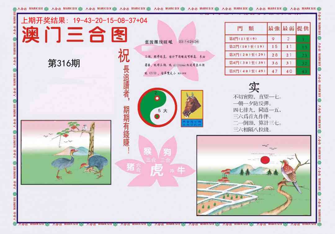 316期4-澳门三合[图]