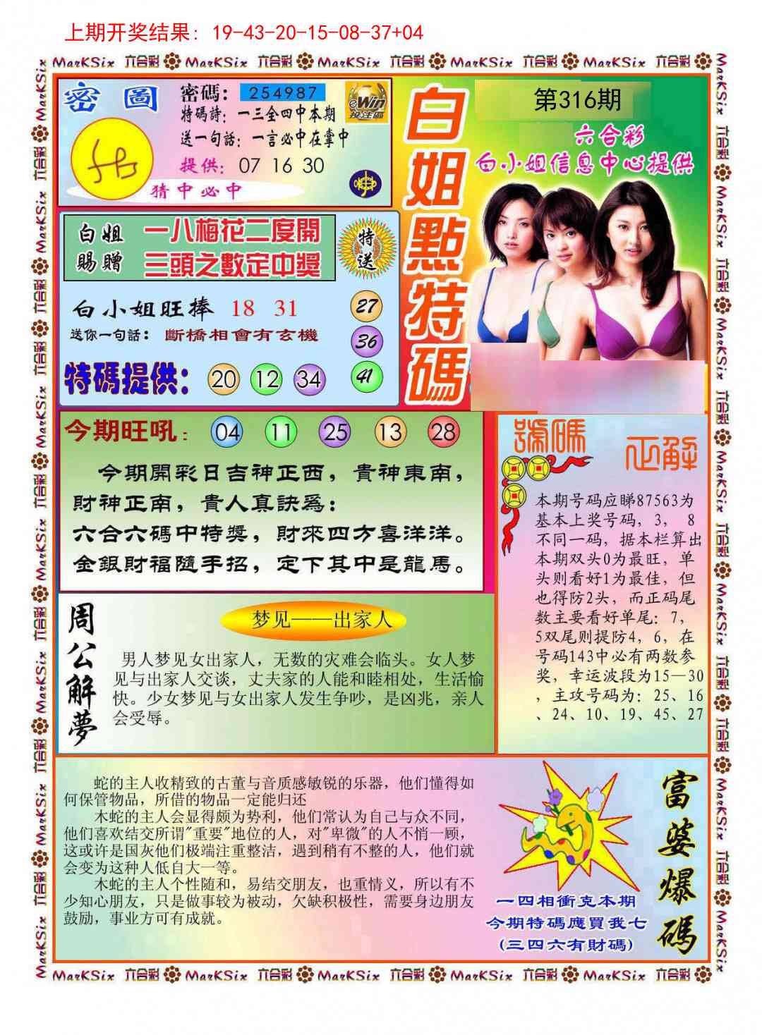 316期白小姐点特码[图]