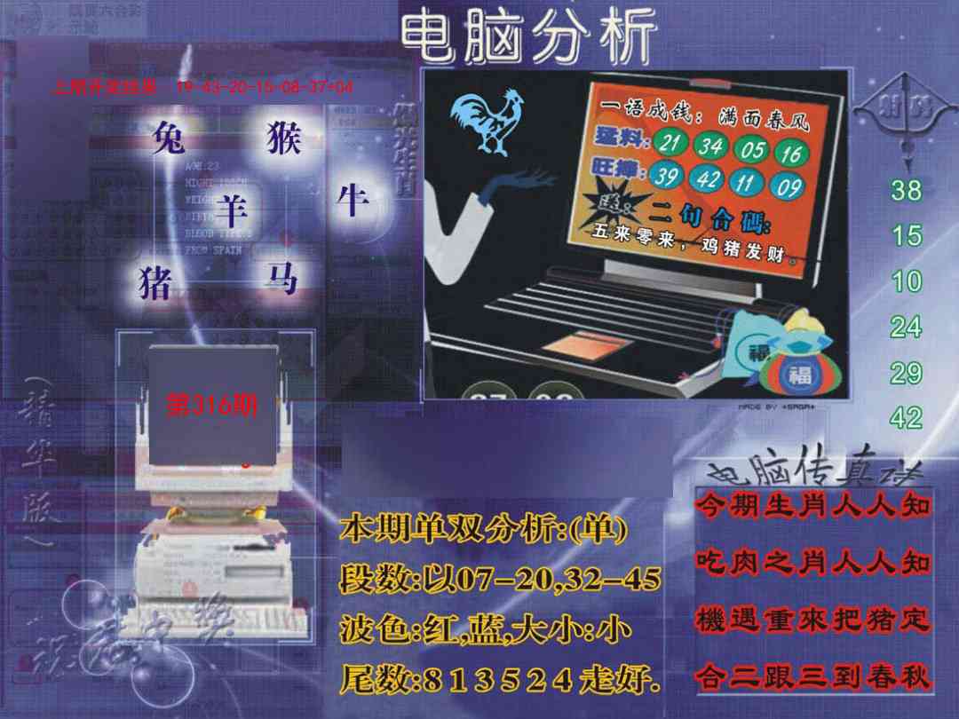 316期正版电脑分析贴士報[图]