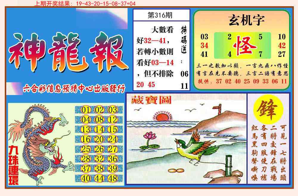 316期神龙报[图]