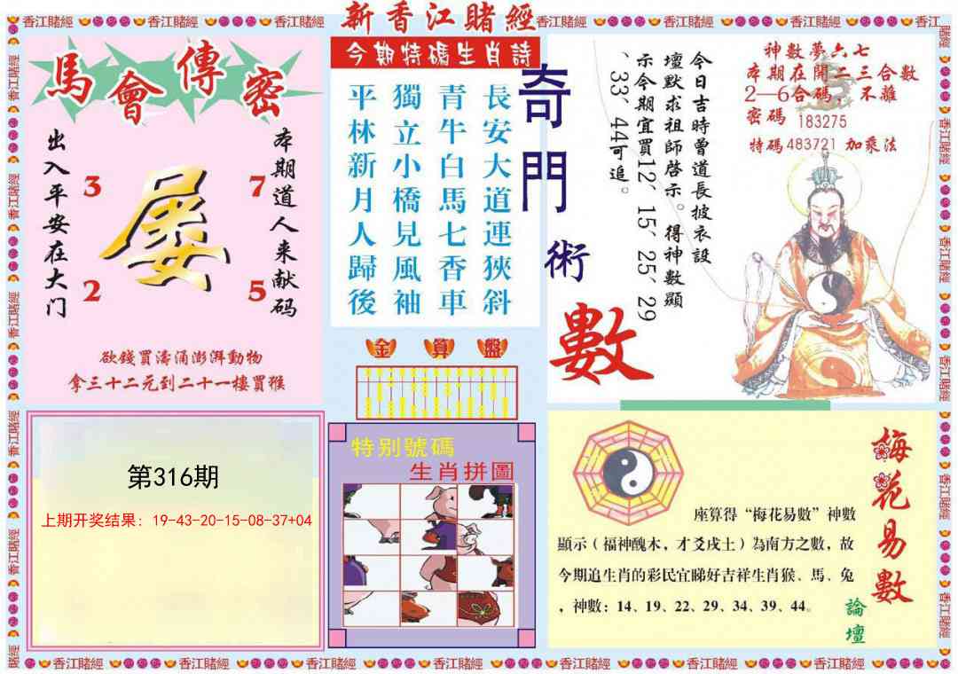 316期新香江赌经B[图]