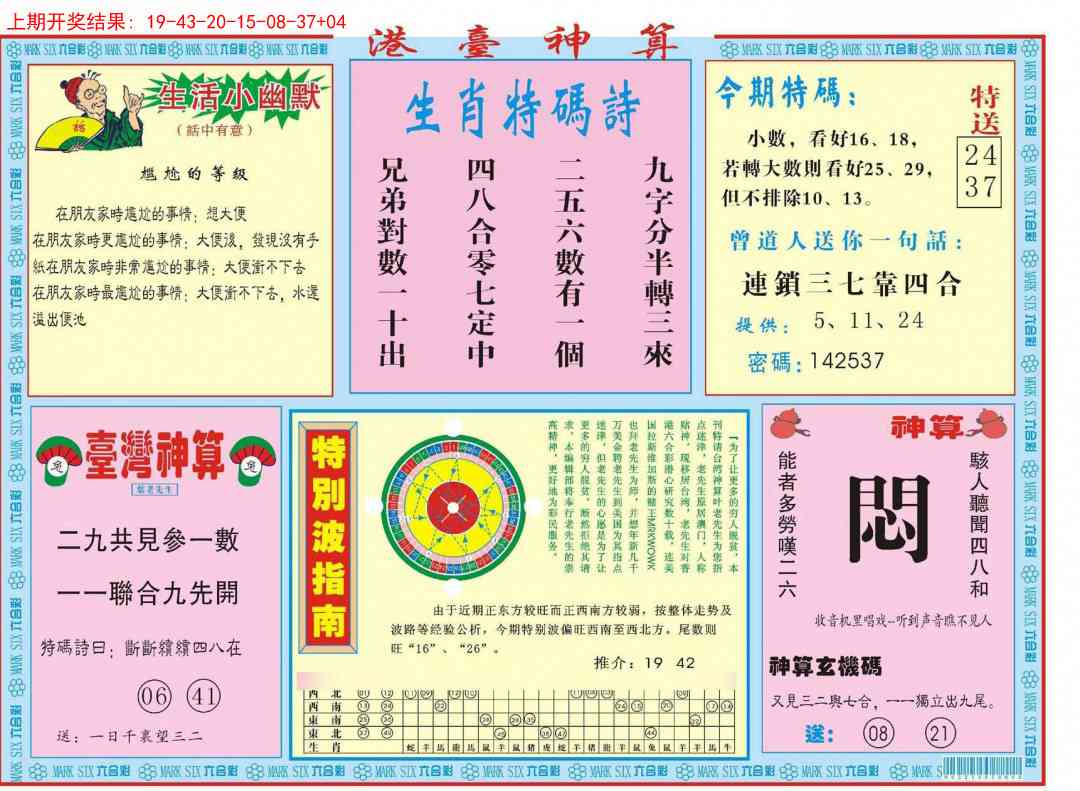 316期港台神算B[图]