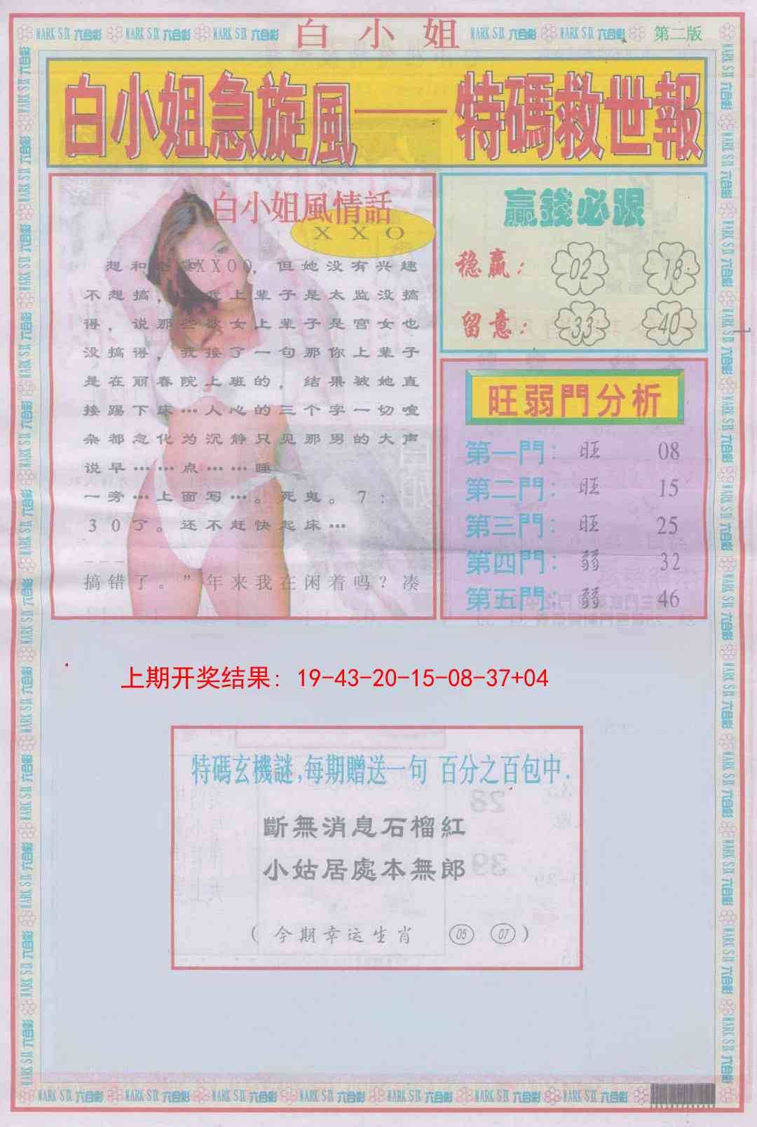 316期白小姐急旋风B[图]