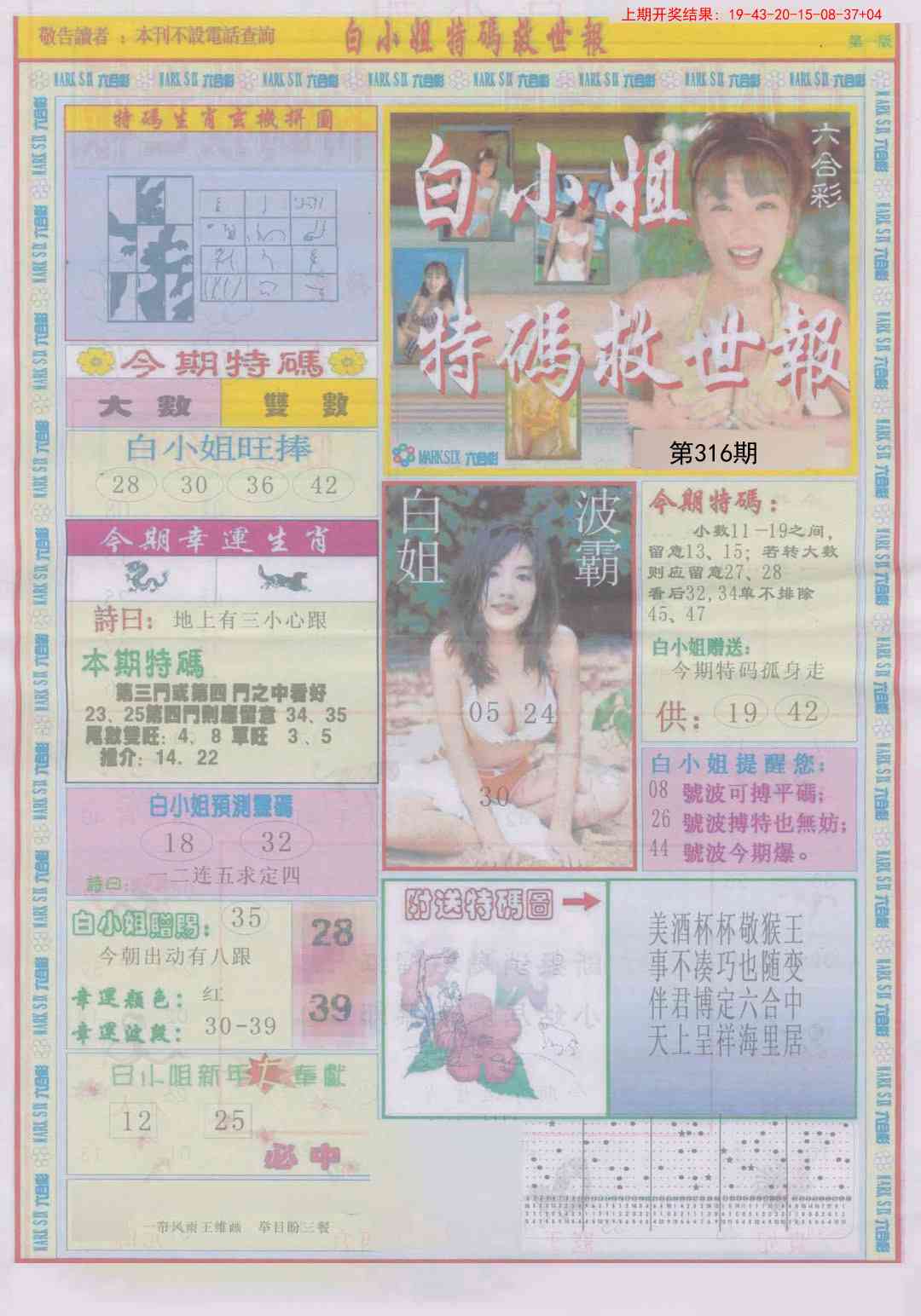 316期白小姐急旋风A[图]