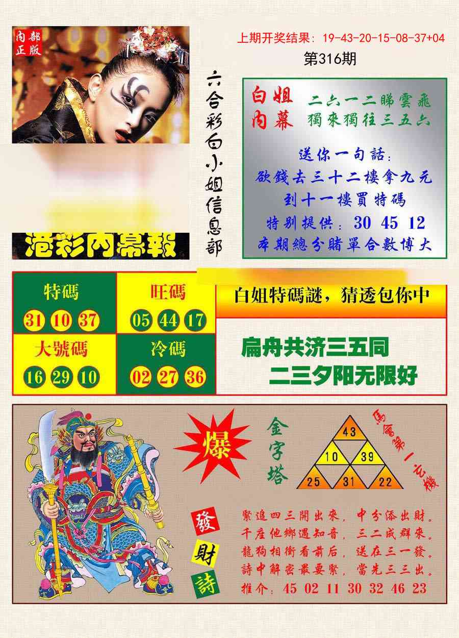 316期港彩内幕报[图]