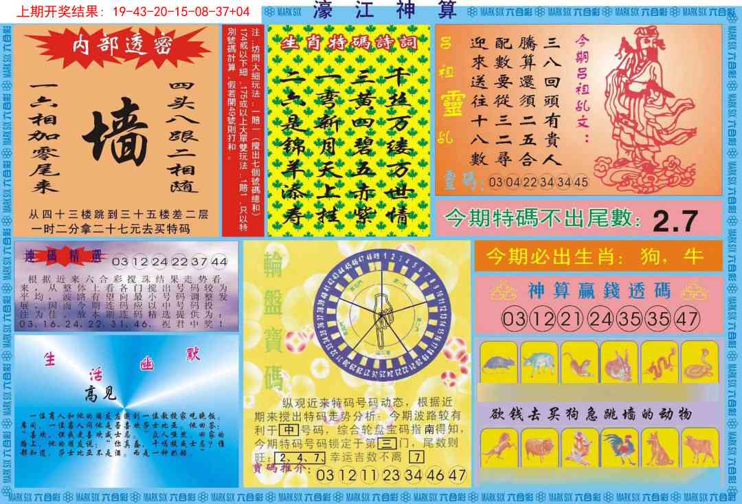 316期濠江神算B[图]