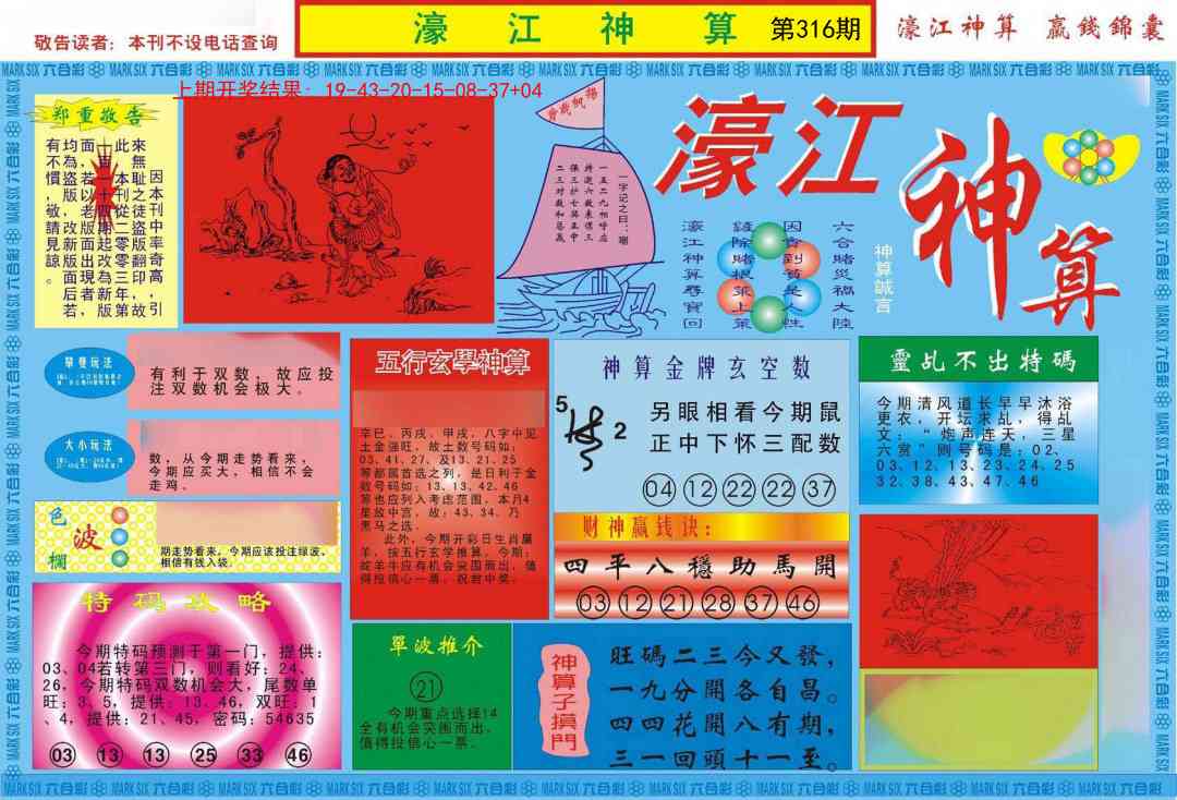 316期濠江神算A[图]