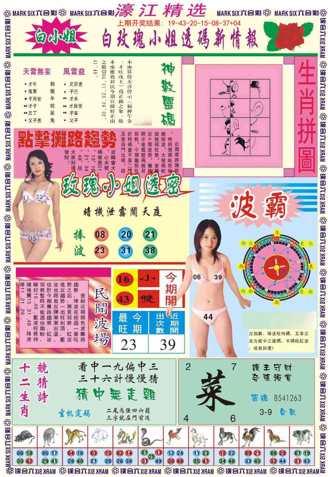 316期濠江精选B[图]