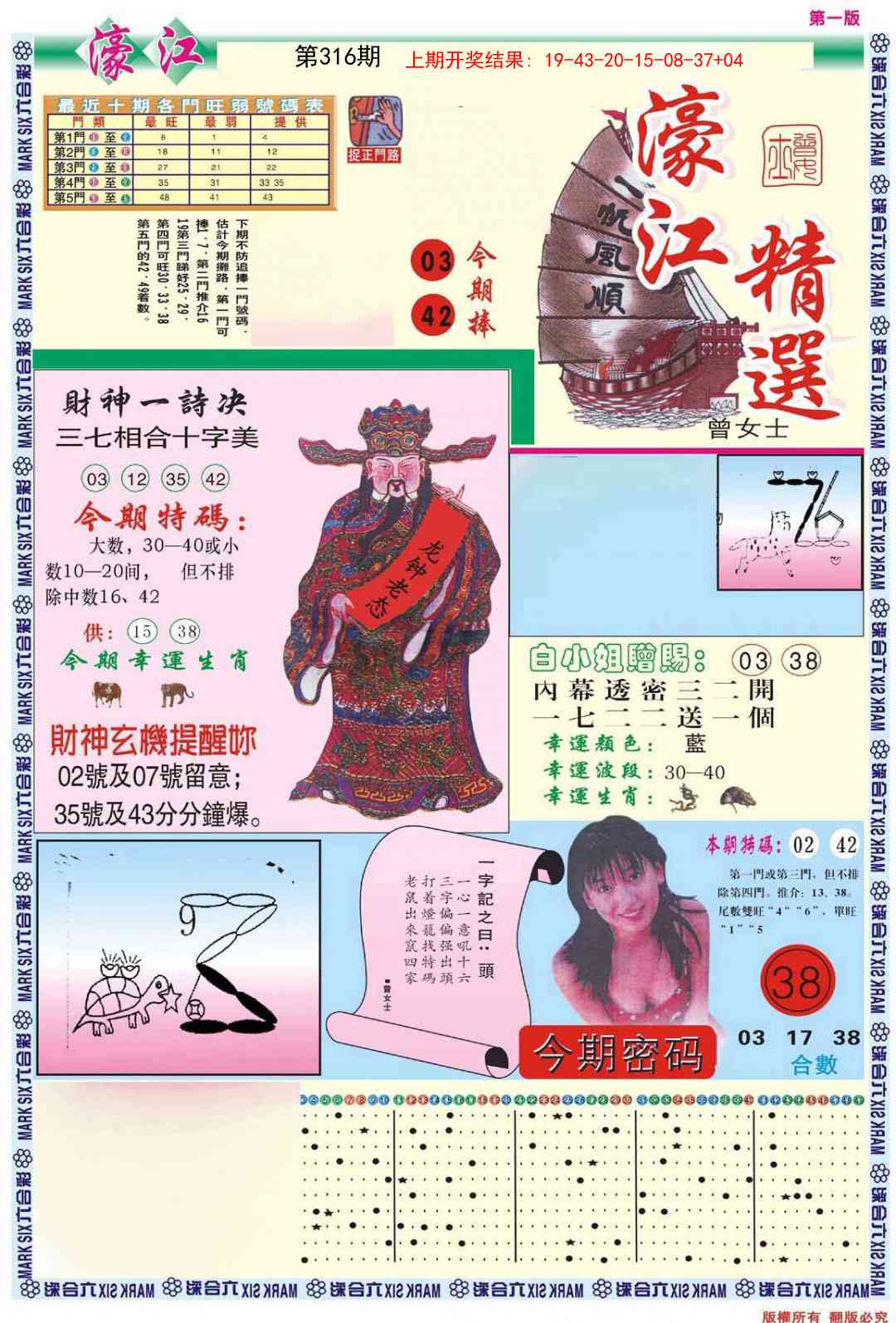 316期濠江精选A[图]