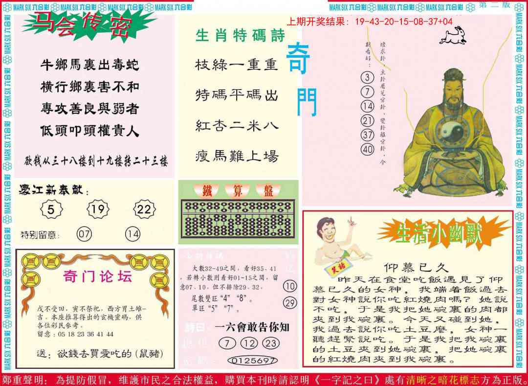 316期新濠江赌经B[图]