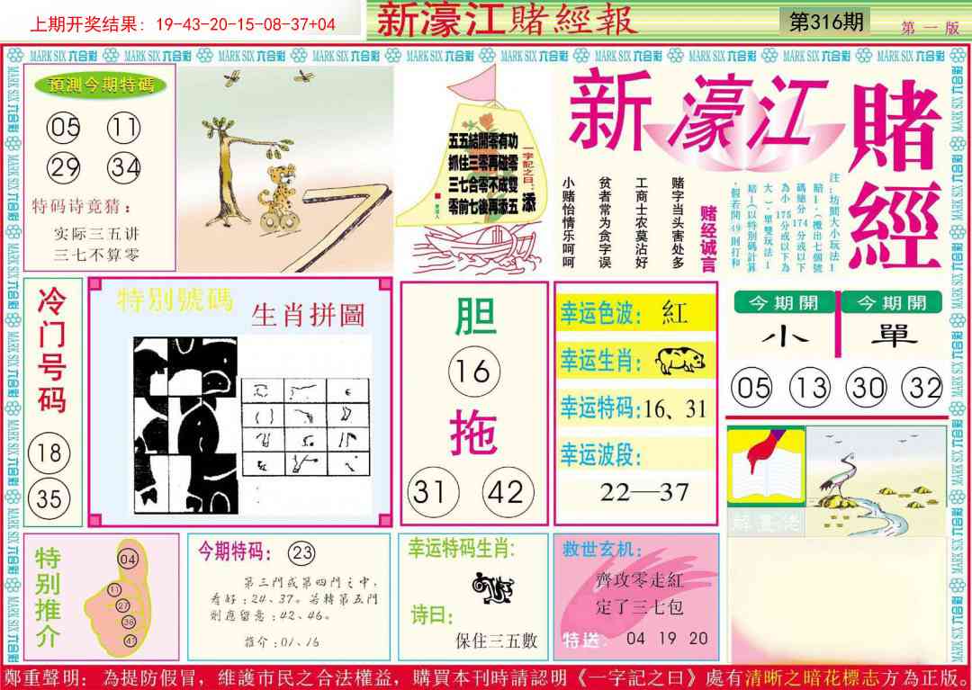 316期新濠江赌经A[图]