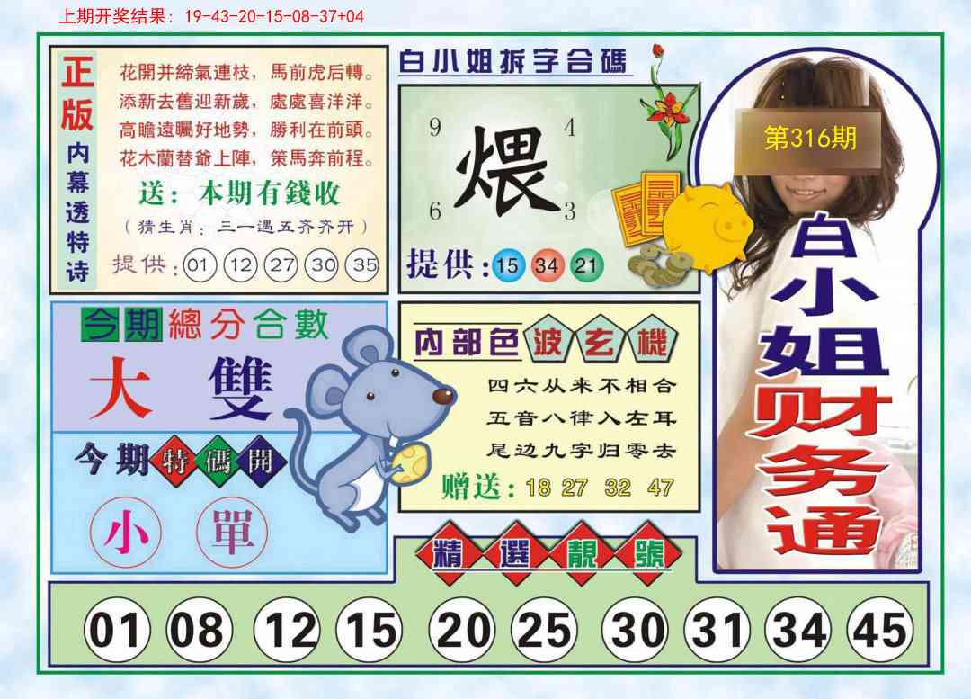 316期白小姐财务通[图]