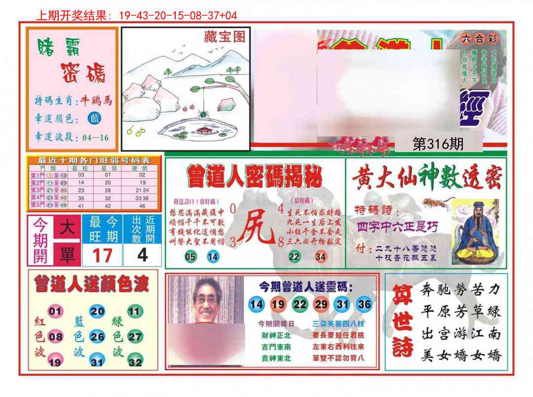 316期赢钱一经[图]