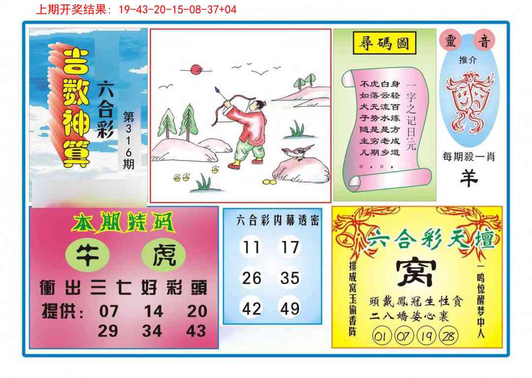 316期吉数神算[图]