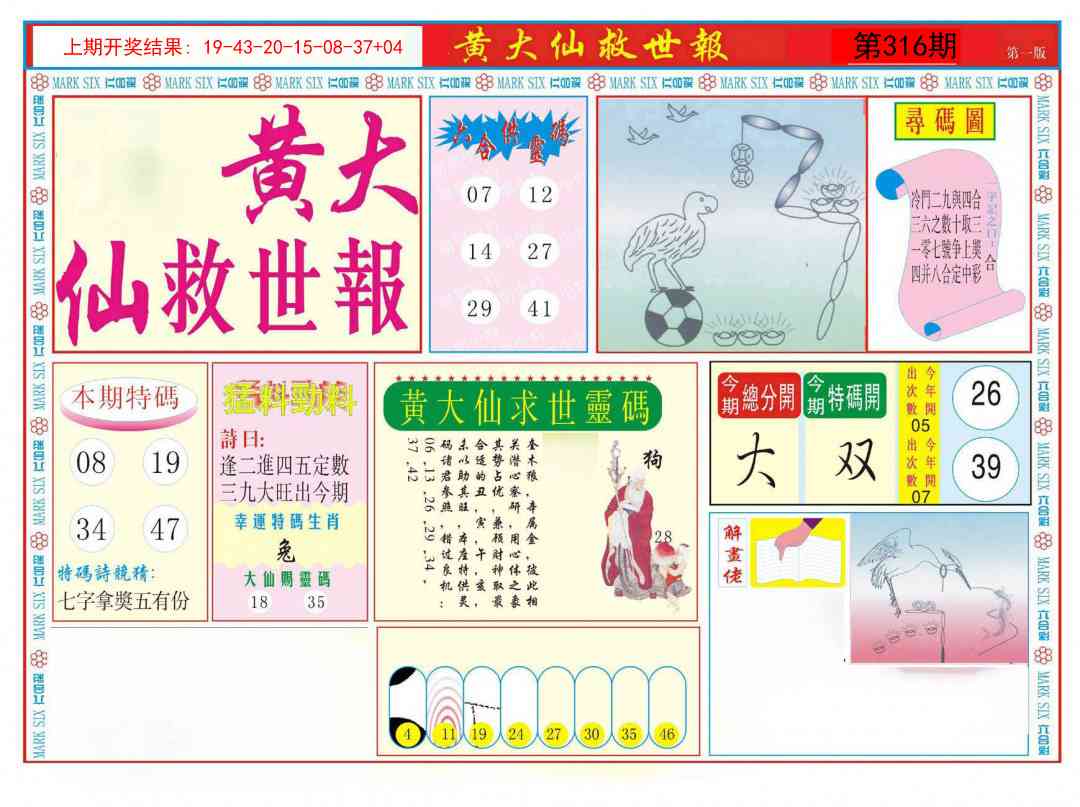 316期新黄大仙救世A[图]