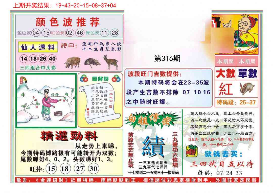 316期金运招财[图]