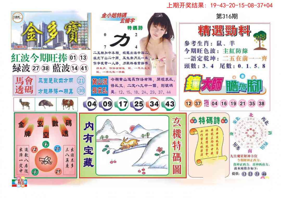 316期金多宝[图]