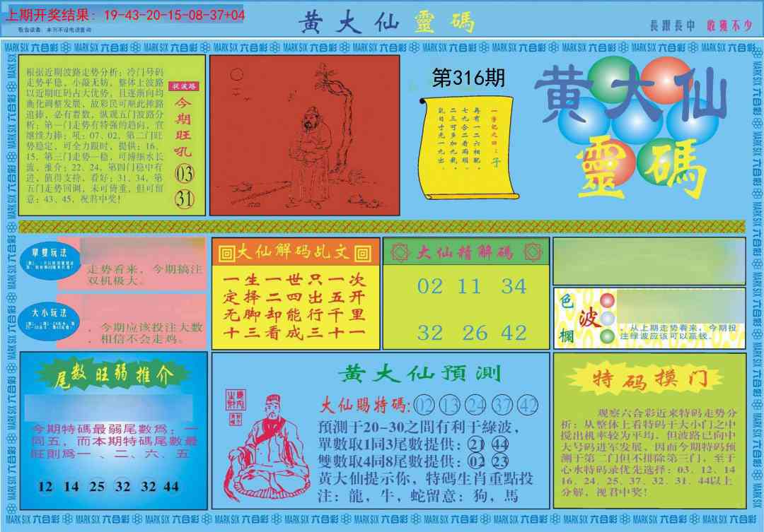 316期黄大仙灵码A[图]