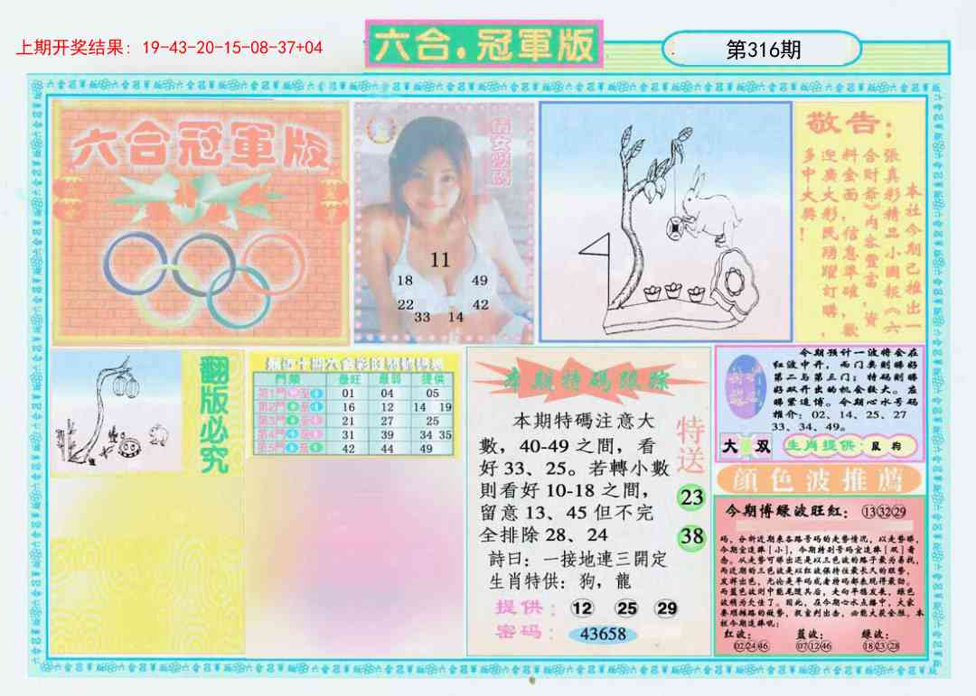 316期六合冠军版A[图]