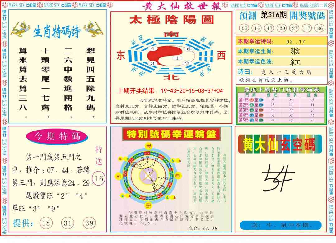 316期新黄大仙救世B[图]