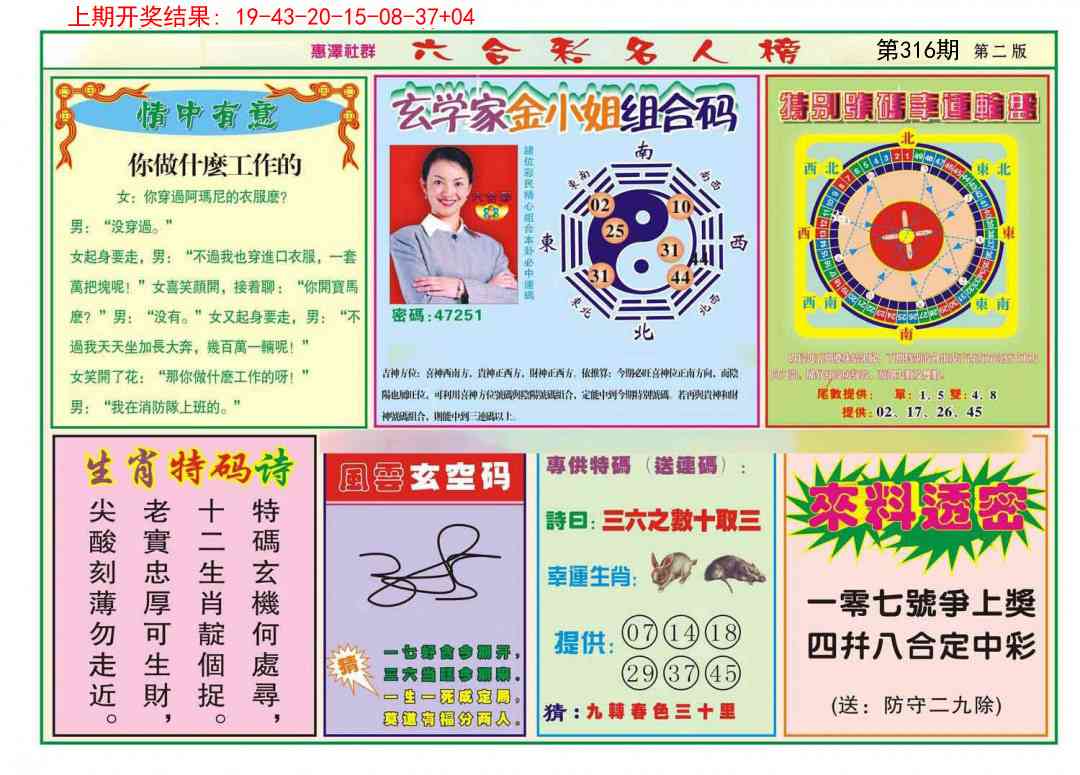 316期名人榜B[图]