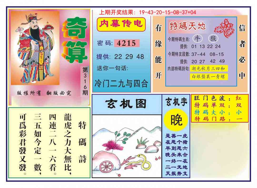 316期奇算[图]