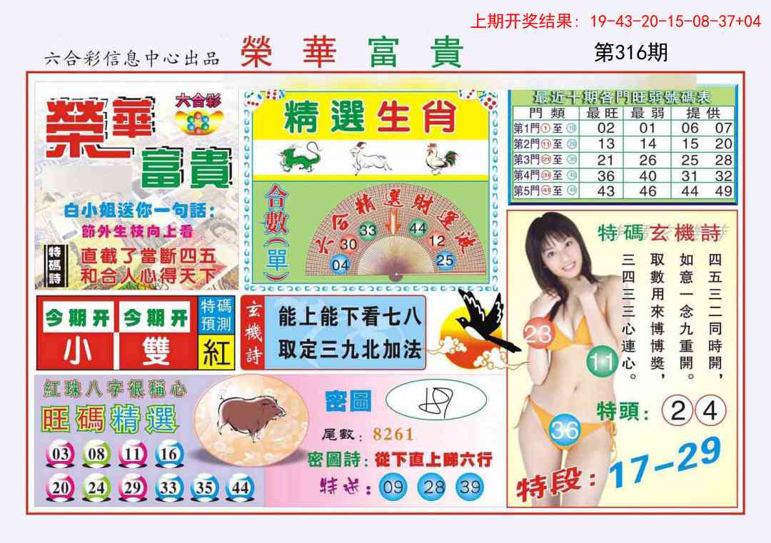 316期荣华富贵[图]