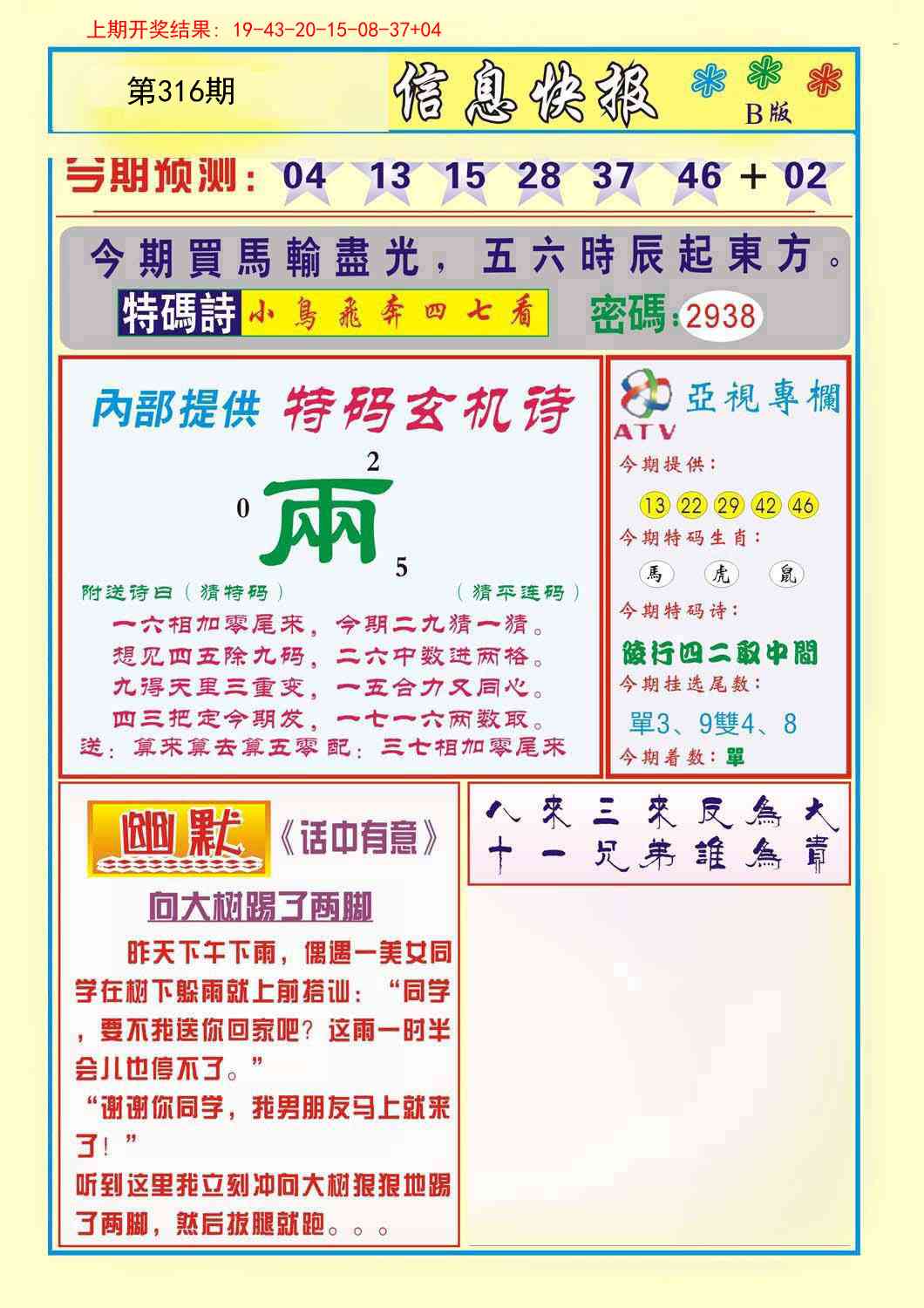 316期信息快报B[图]