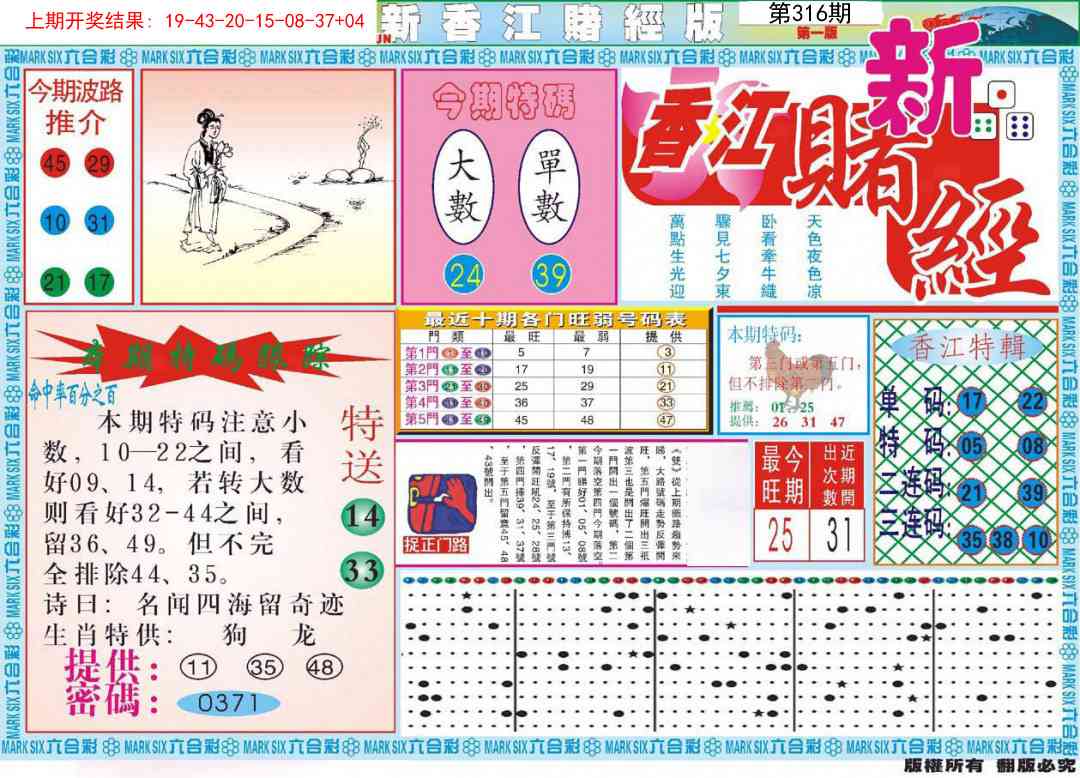316期新香江赌经A[图]