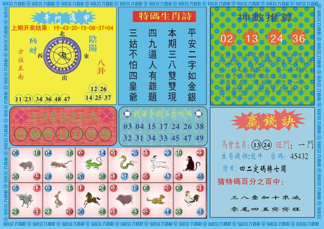 316期黄大仙灵码B[图]