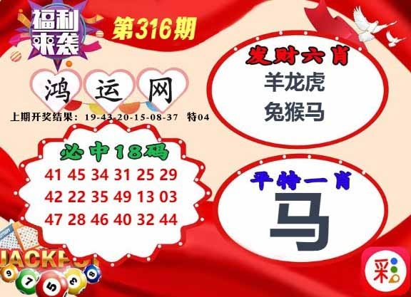 316期鸿运网[图]