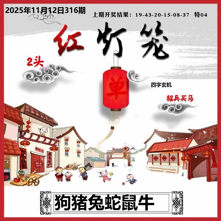 316期红灯笼A[图]