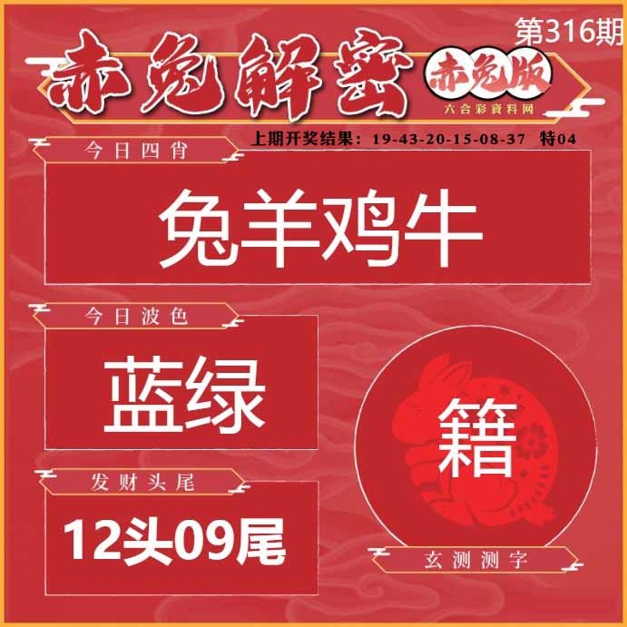 316期赤兔解密[图]