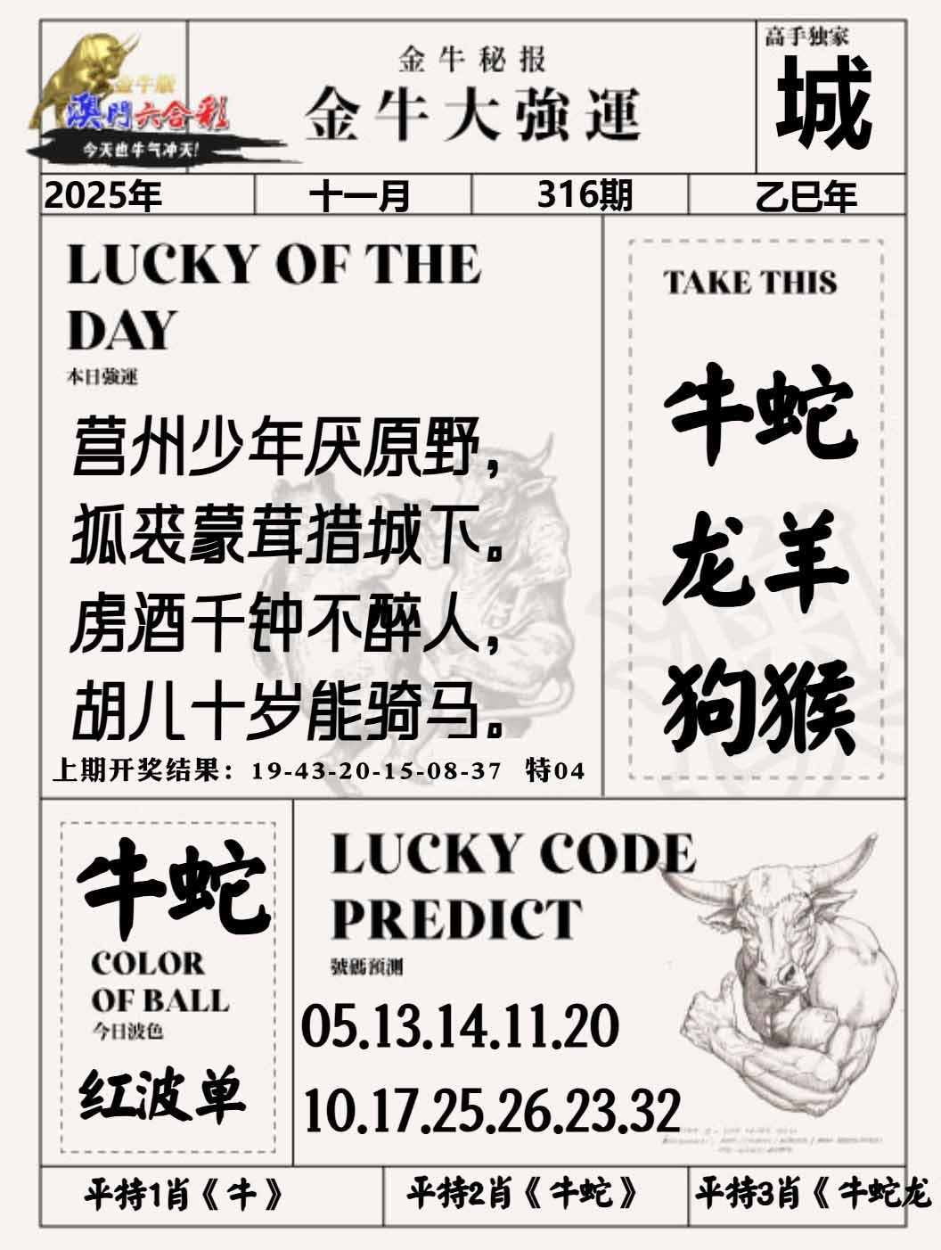 316期金牛大强运[图]