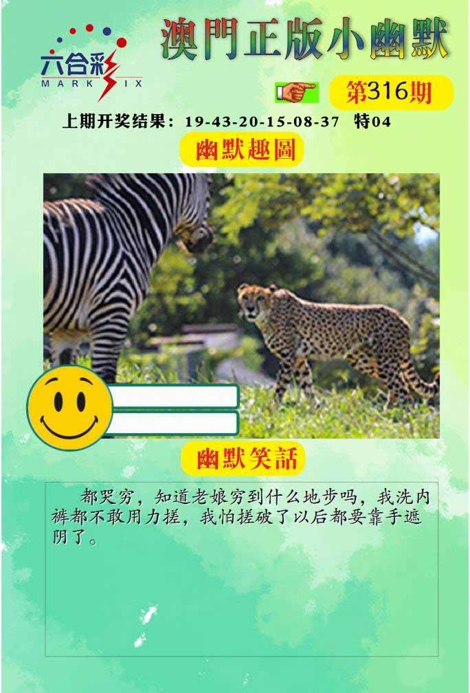 316期正版小幽默[图]