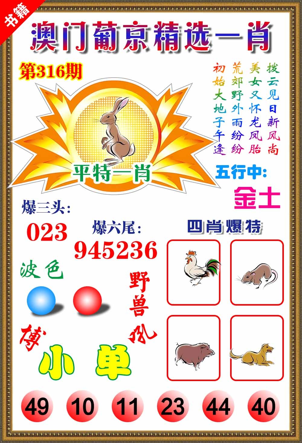 316期澳门精选葡京[图]