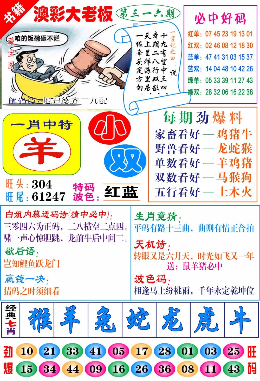 316期澳门大老板[图]